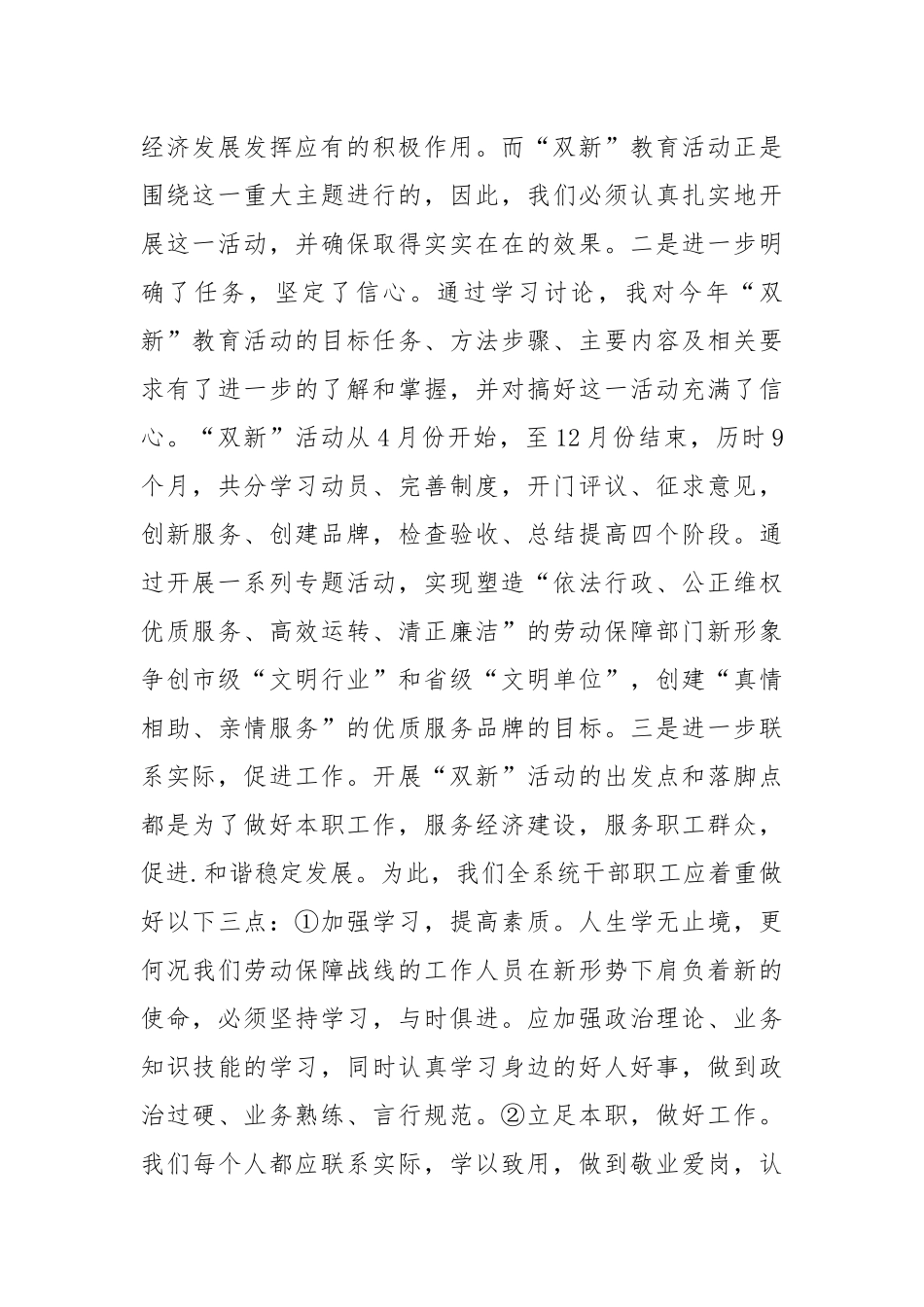 2021新平台新形象教育活动学习心得体会.docx_第2页