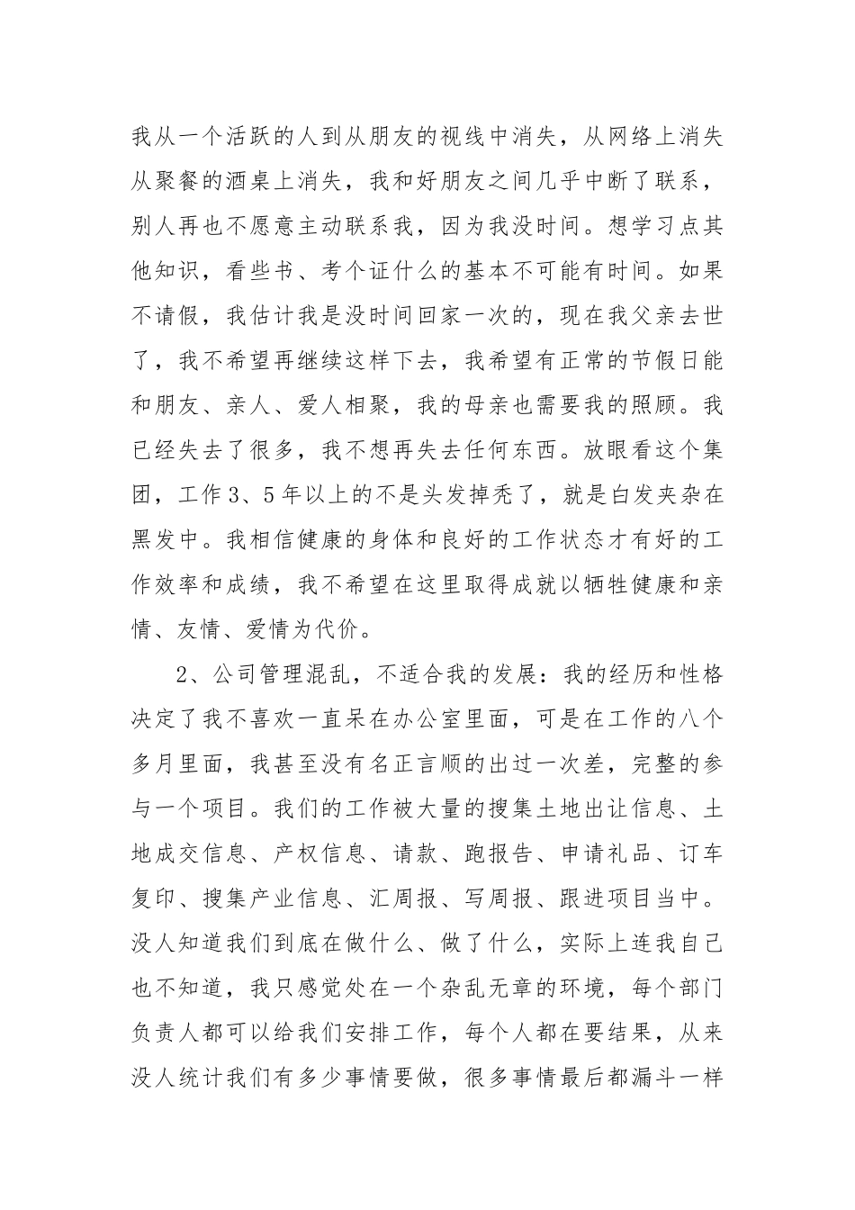 2021新人极为坚决的辞职报告范文.docx_第2页