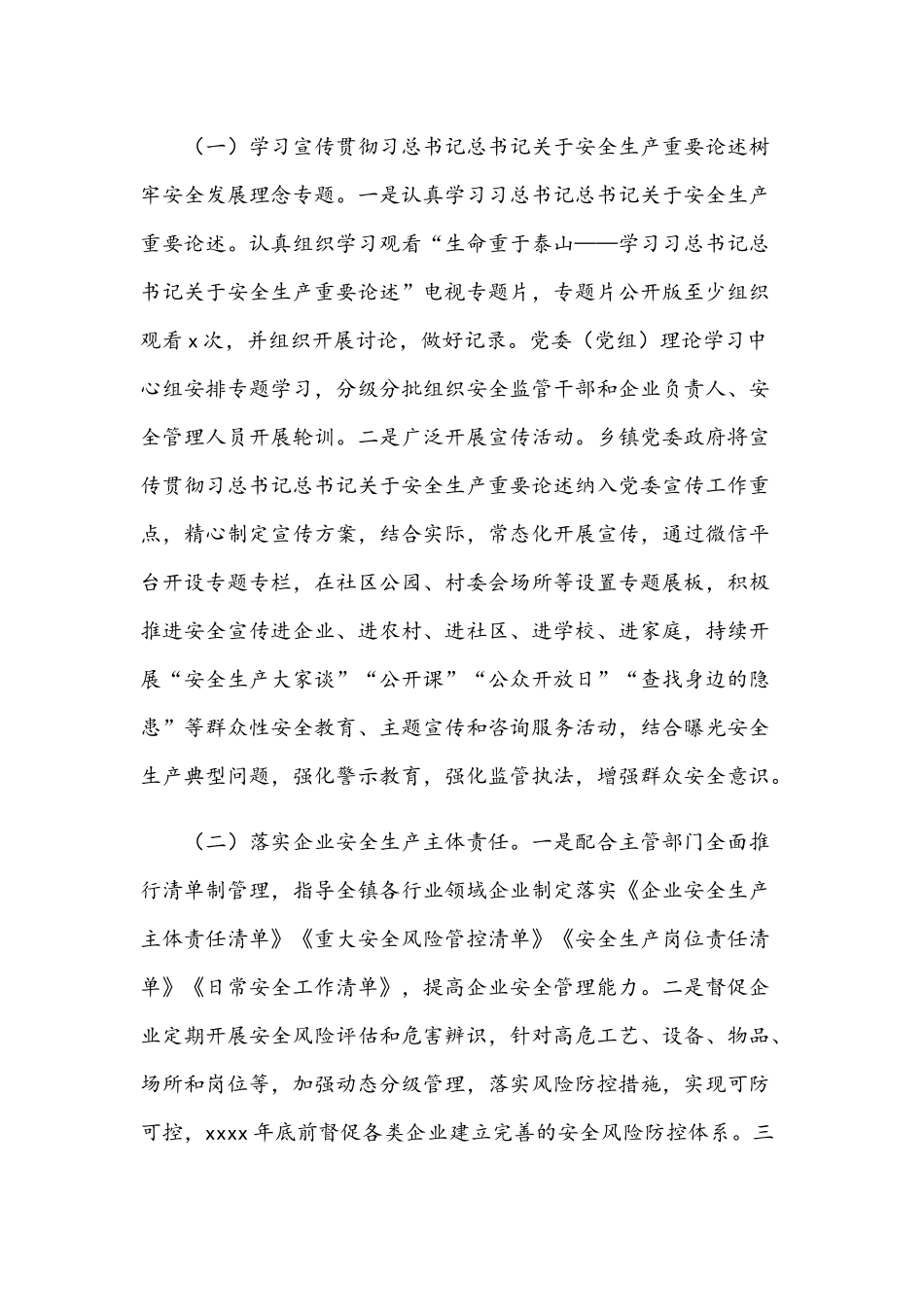2021年镇安全生产专项整治三年行动工作方案与乡镇“食品安全进学校”活动方案文稿.docx_第2页