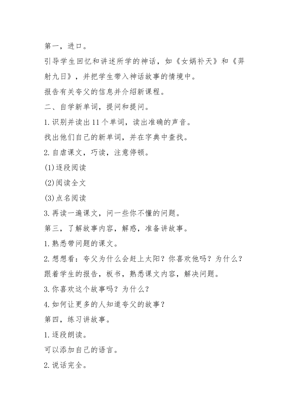 2021新人民教育版三年级上册语文教案模板.docx_第2页