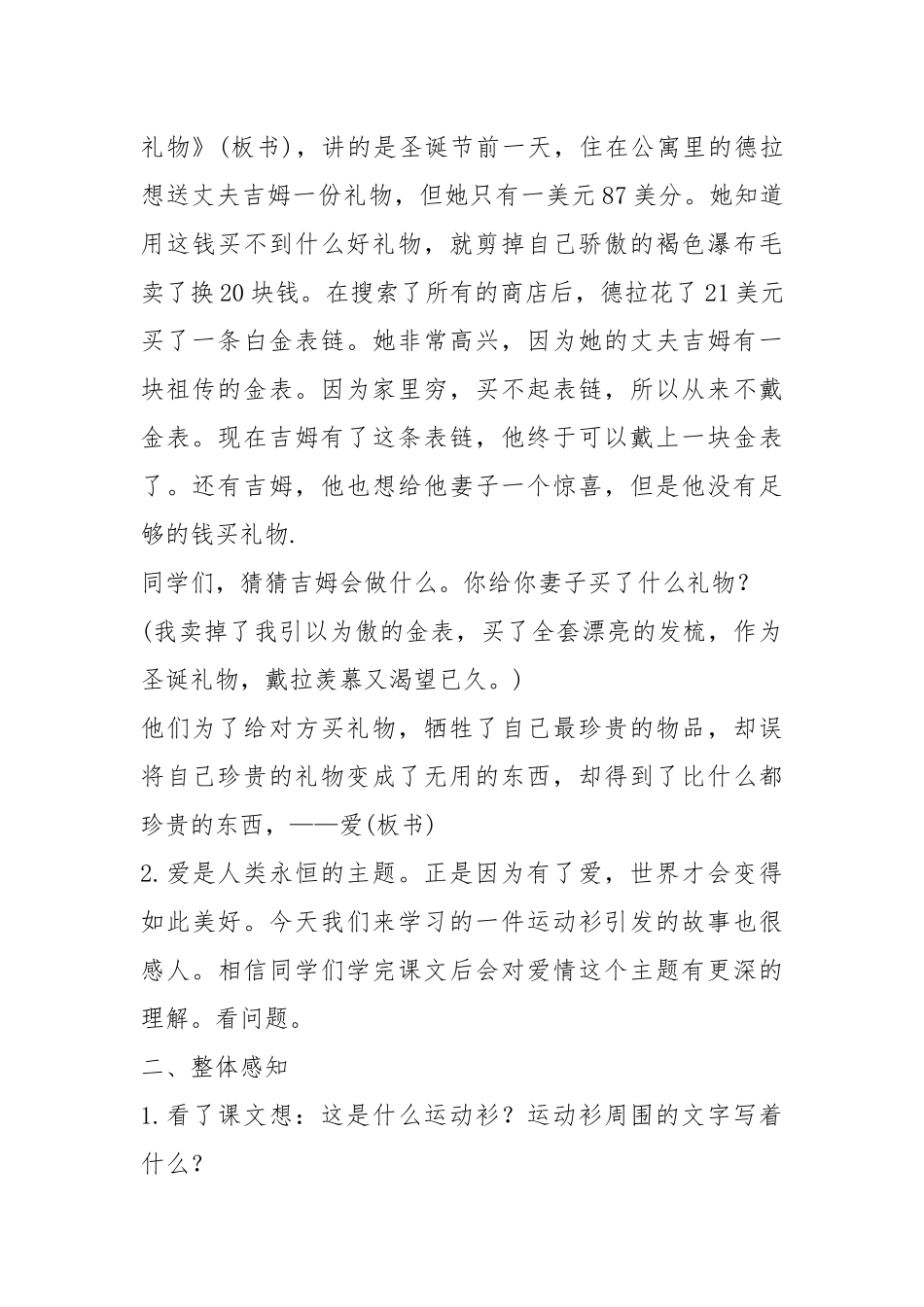 2021新人民教育版小学五年级语文教案模板.docx_第2页
