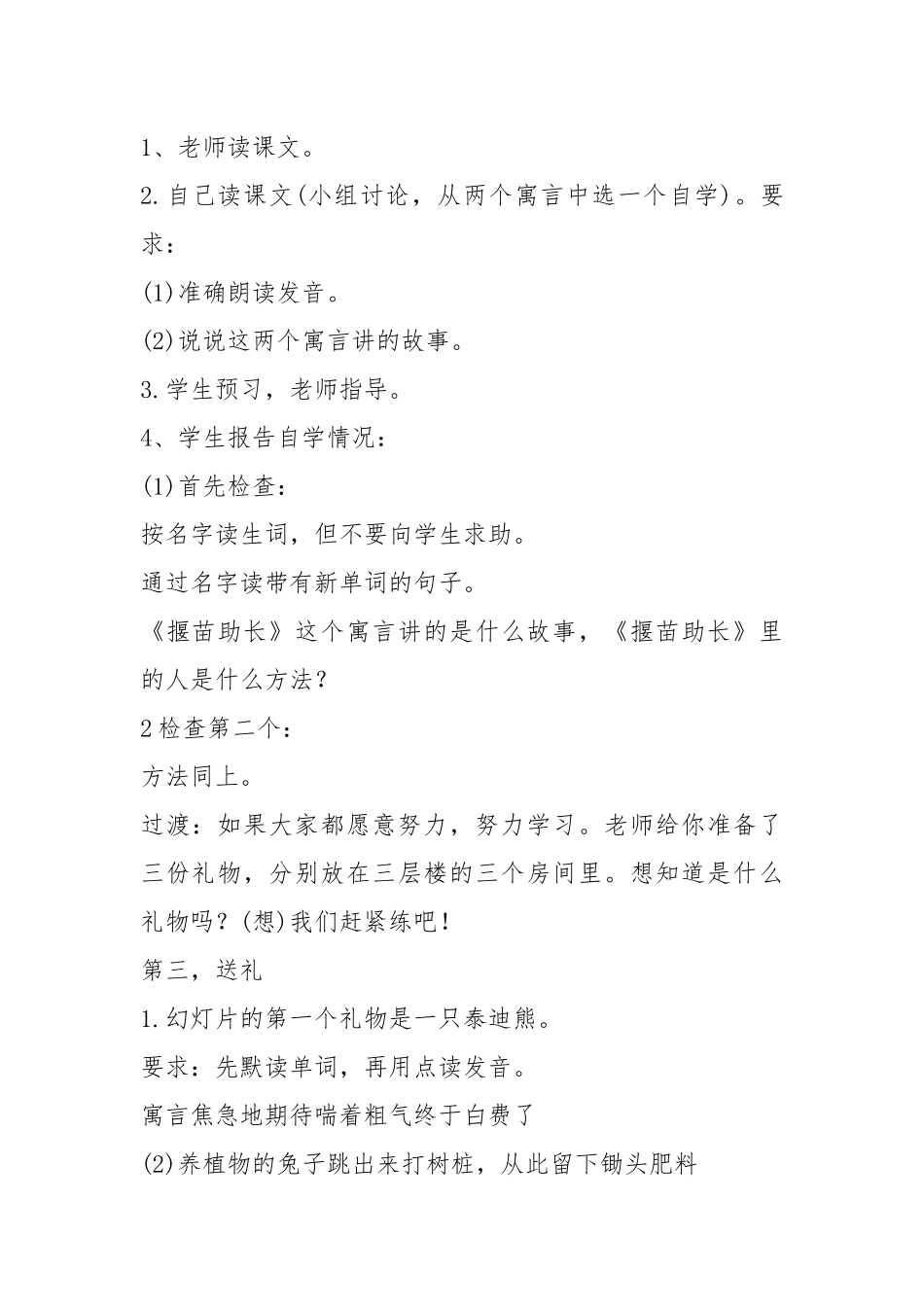 2021新人民教育版二年级语文教案模板.docx_第2页