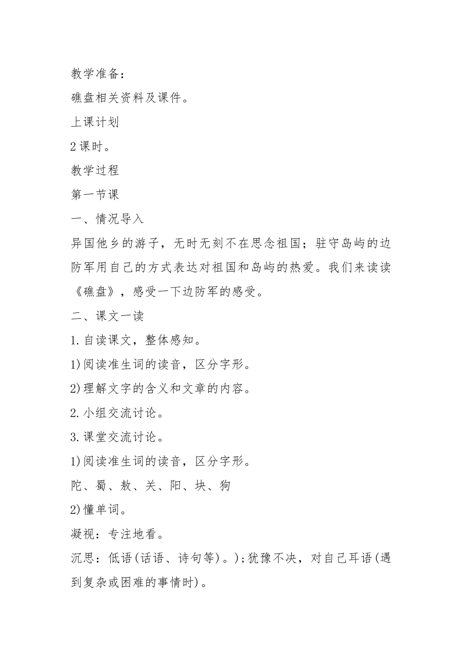 2021新人民教育版六年级语文第二册教案模板.docx_第2页
