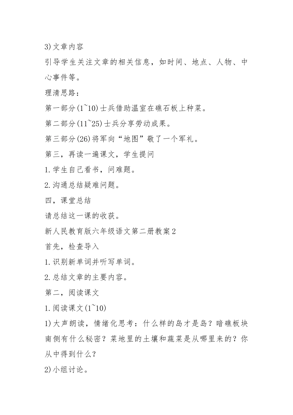 2021新人民教育版六年级语文第二册教案模板.docx_第3页