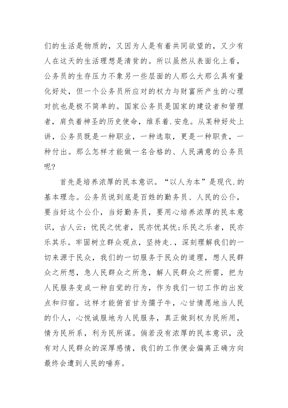2021新任公务员个人总结范文.docx_第2页