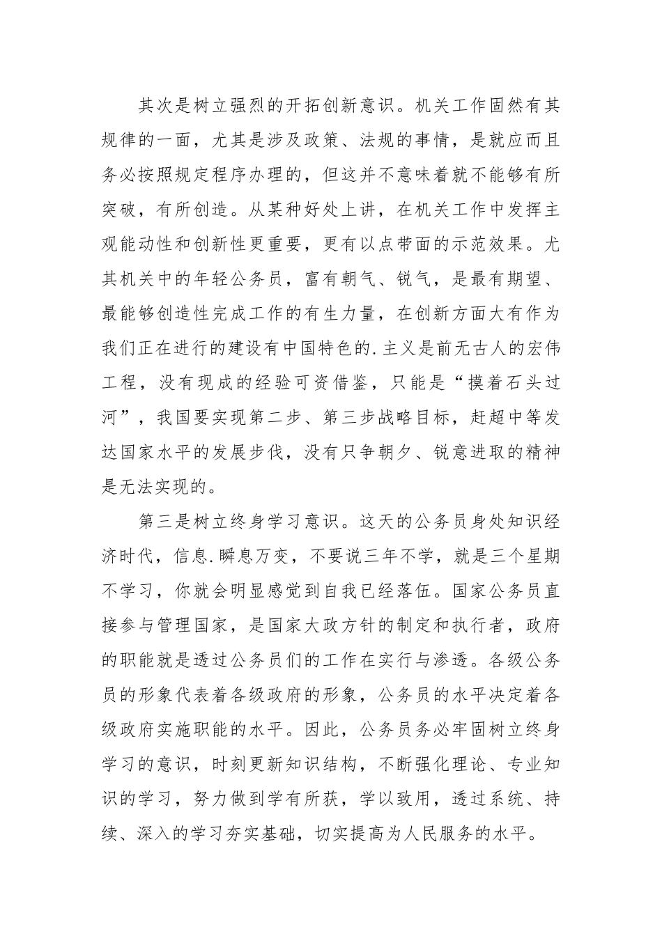 2021新任公务员个人总结范文.docx_第3页