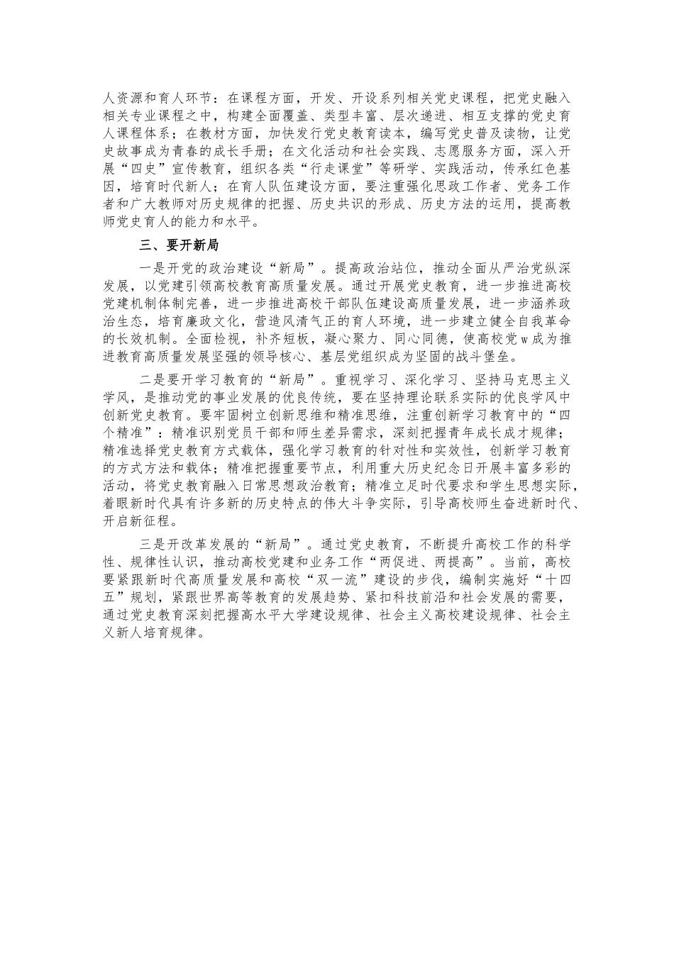 高校党史教育思考体会研讨发言.docx_第2页