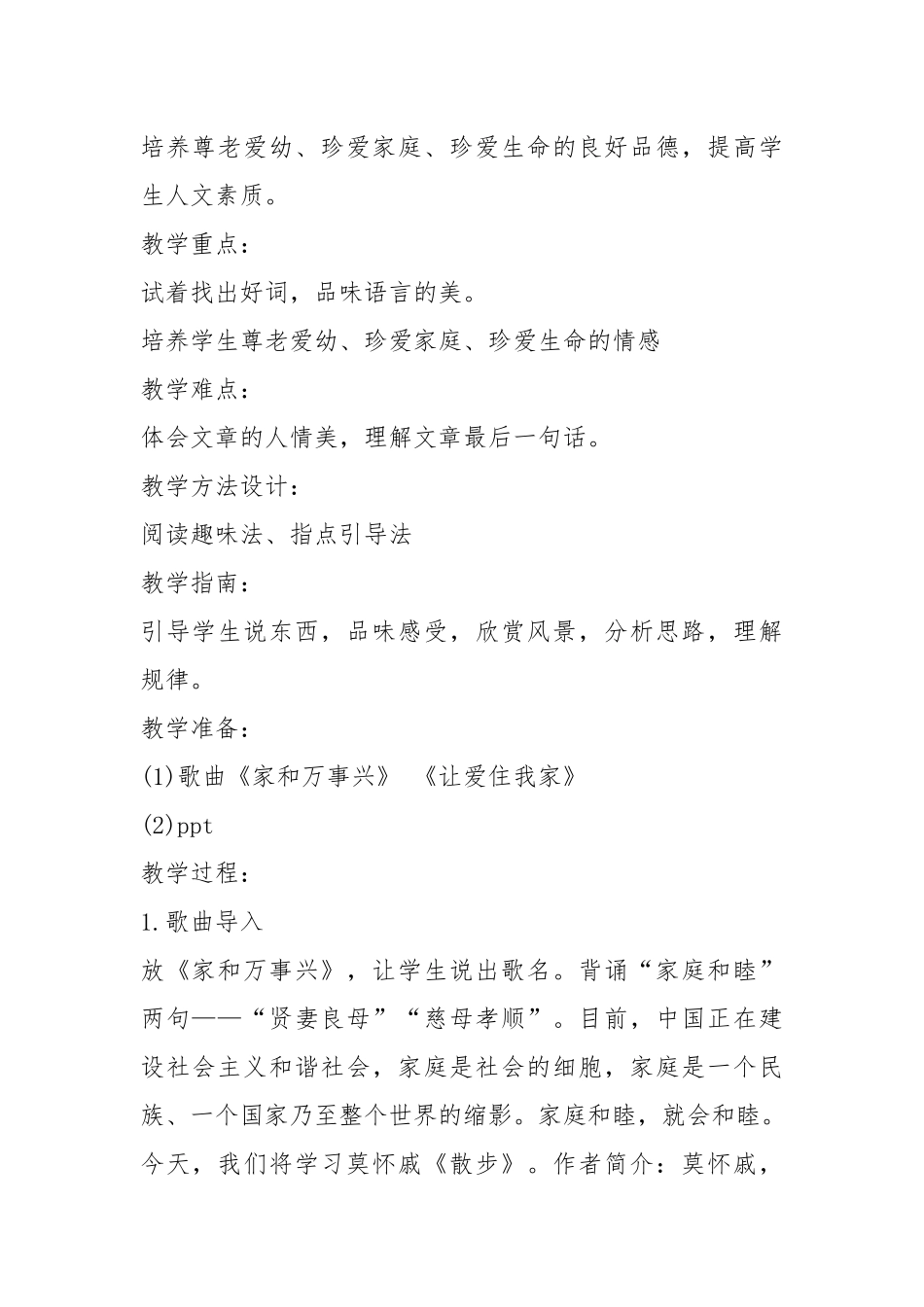 2021新七年级第二册语文教案模板.docx_第2页