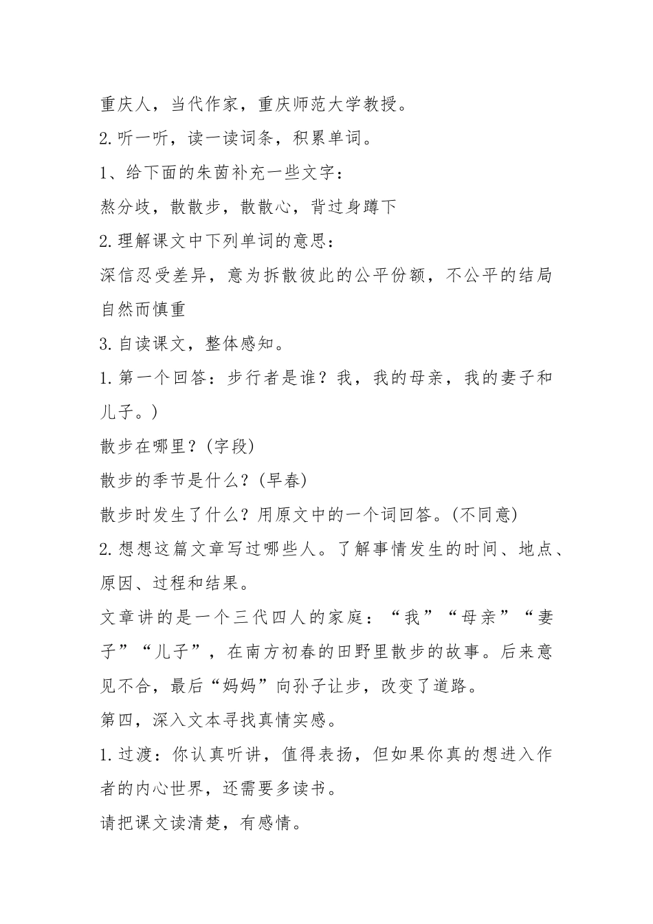 2021新七年级第二册语文教案模板.docx_第3页