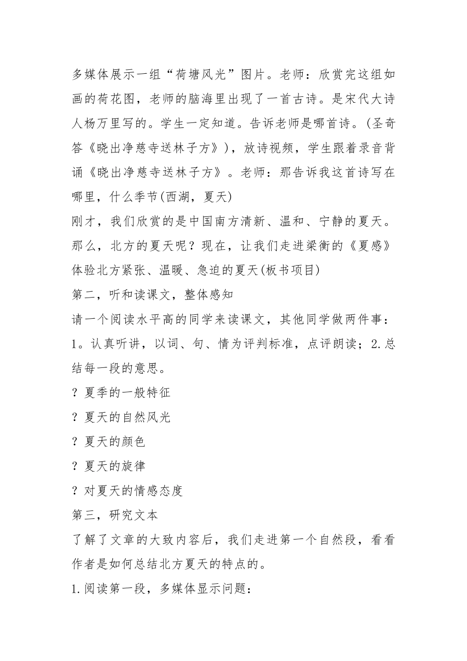 2021新人教七年级语文教案模板.docx_第2页
