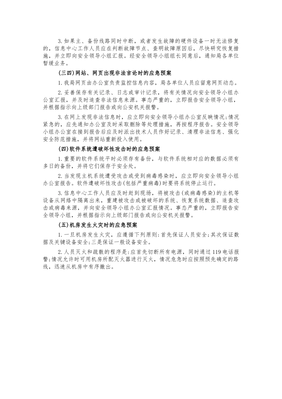 机关党委网络信息安全应急响应预案.docx_第2页