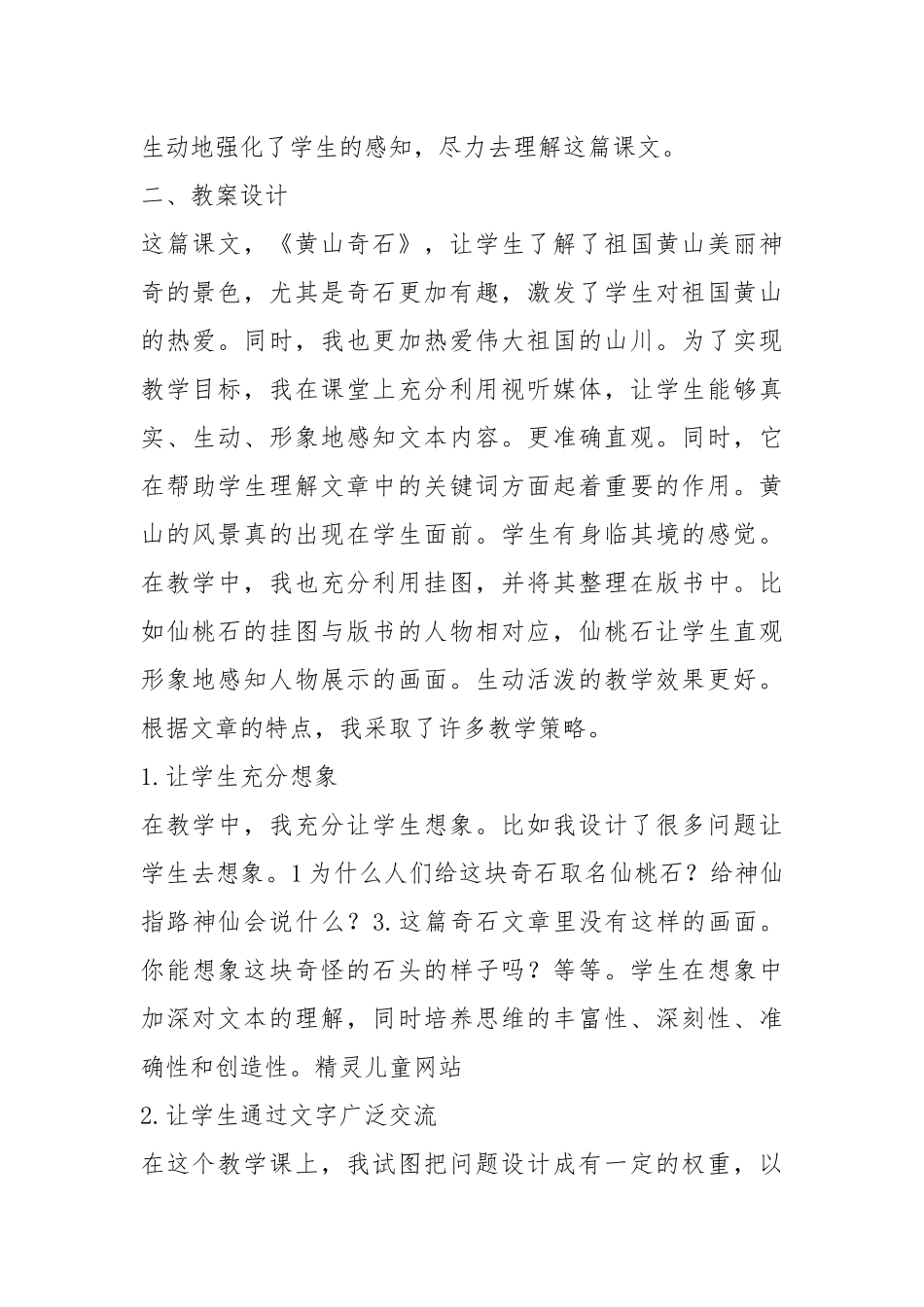 2021新人民教育版二年级上册语文教案模板.docx_第2页