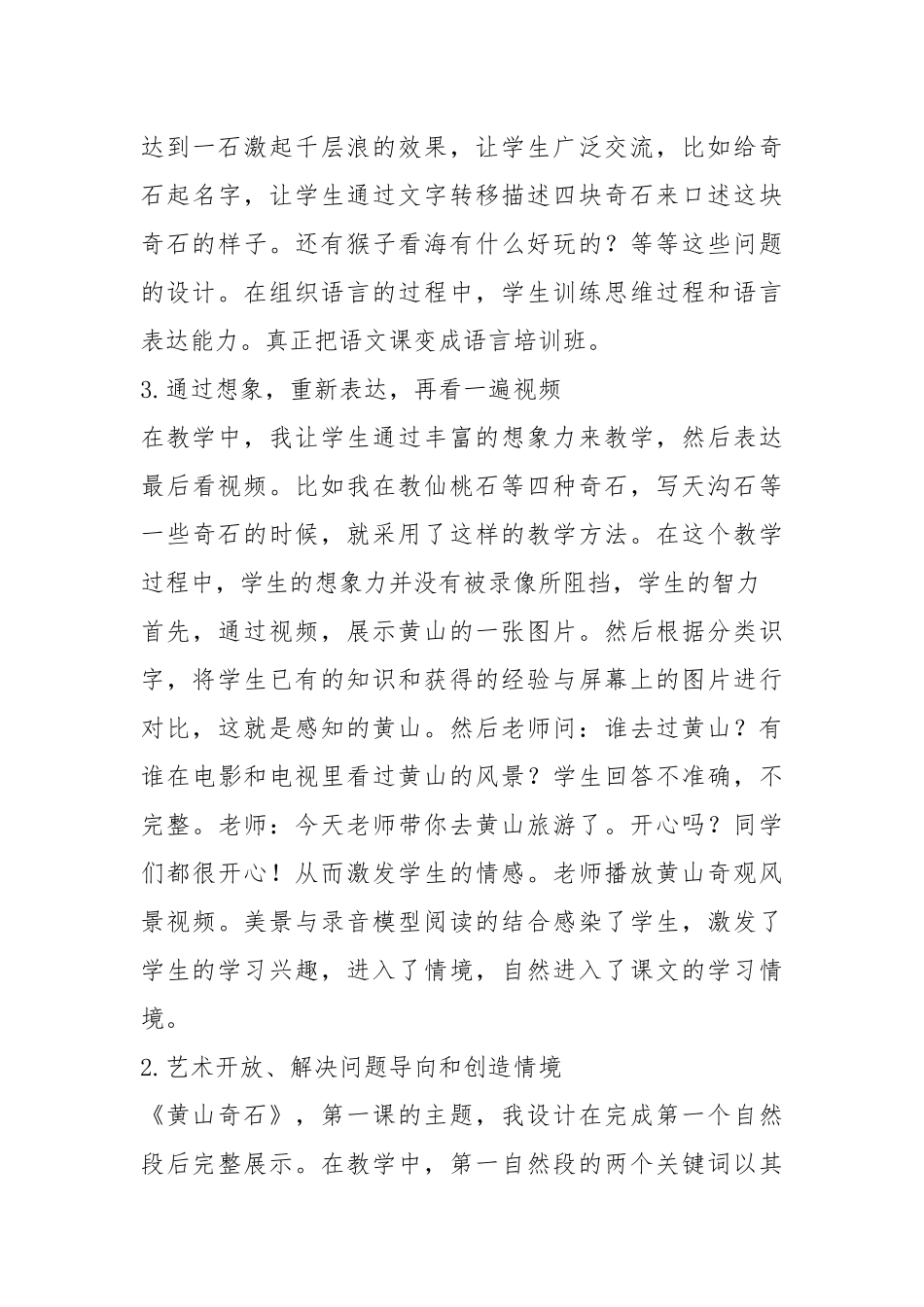 2021新人民教育版二年级上册语文教案模板.docx_第3页