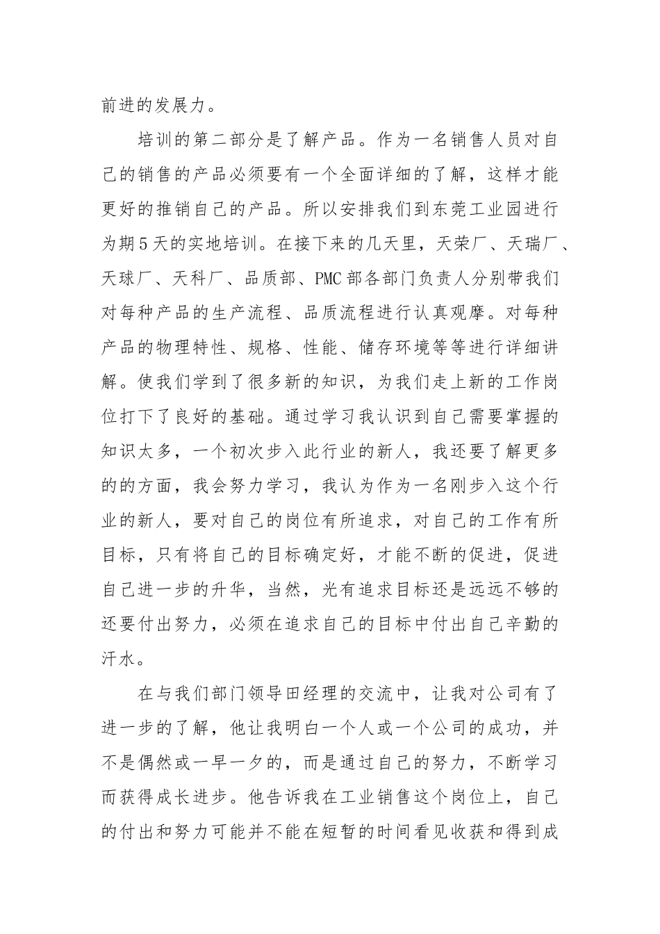2021新人入职培训工作总结.docx_第2页