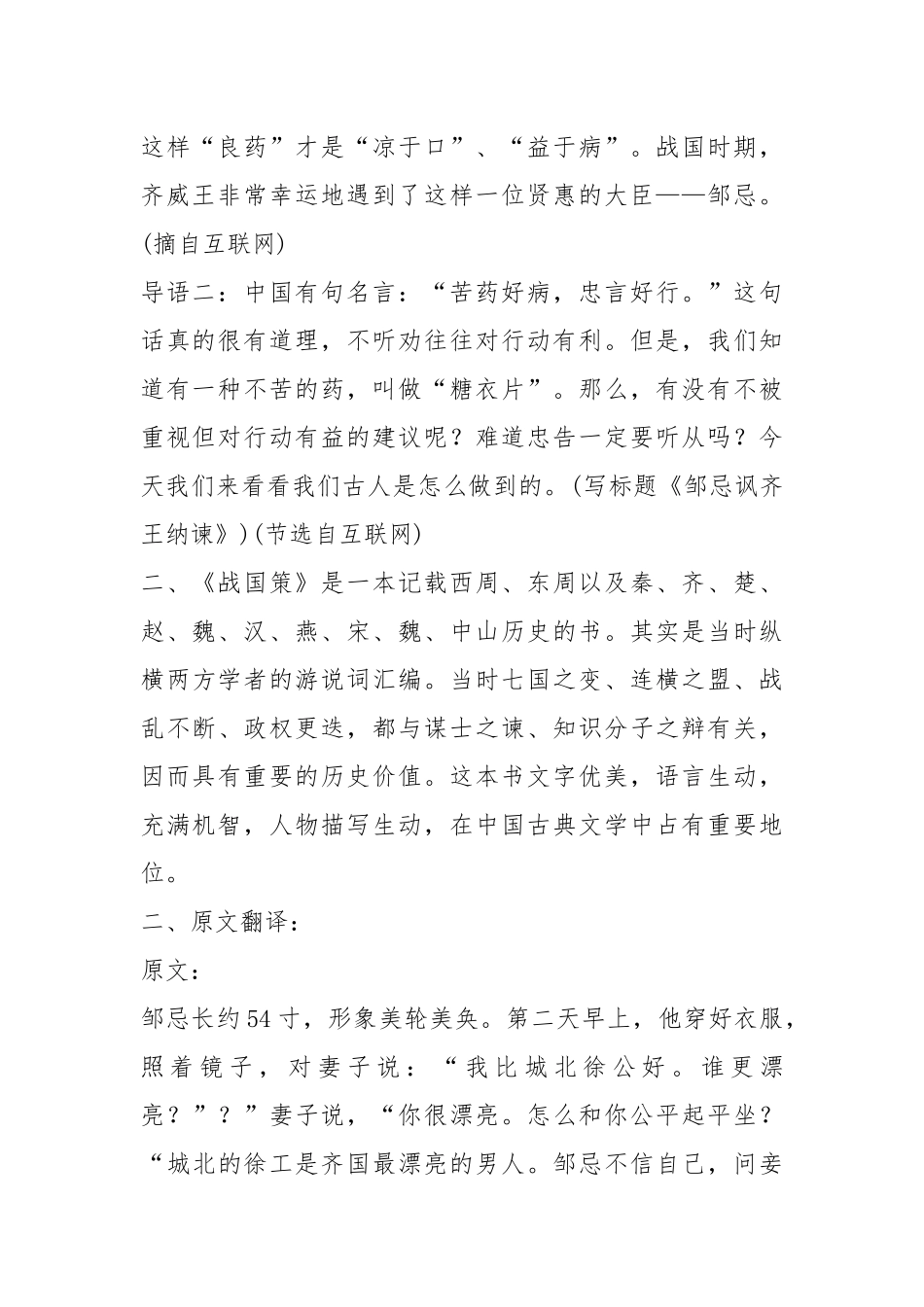 2021新人民教育版九年级语文上册教案模板.docx_第2页