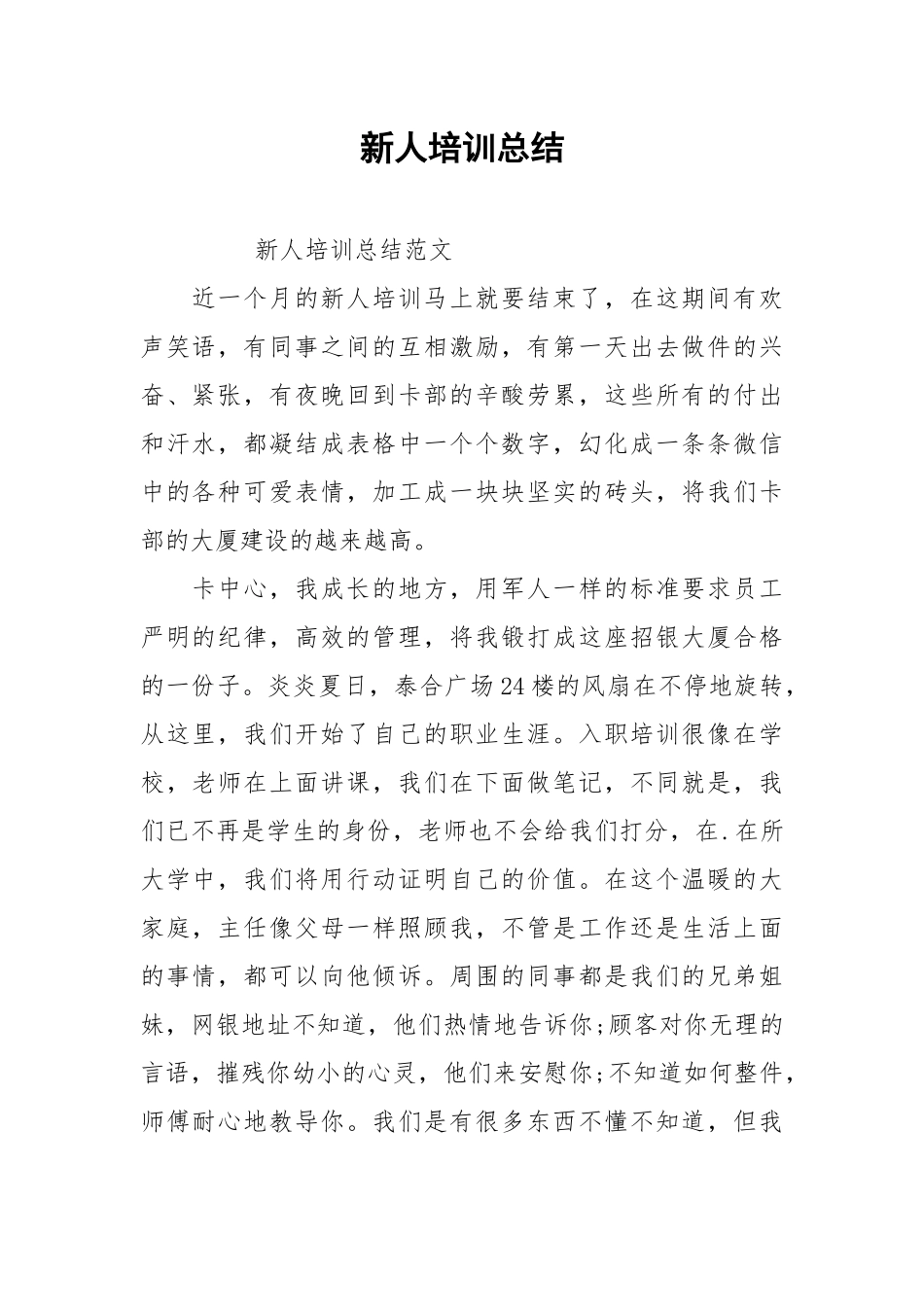 2021新人培训总结.docx_第1页