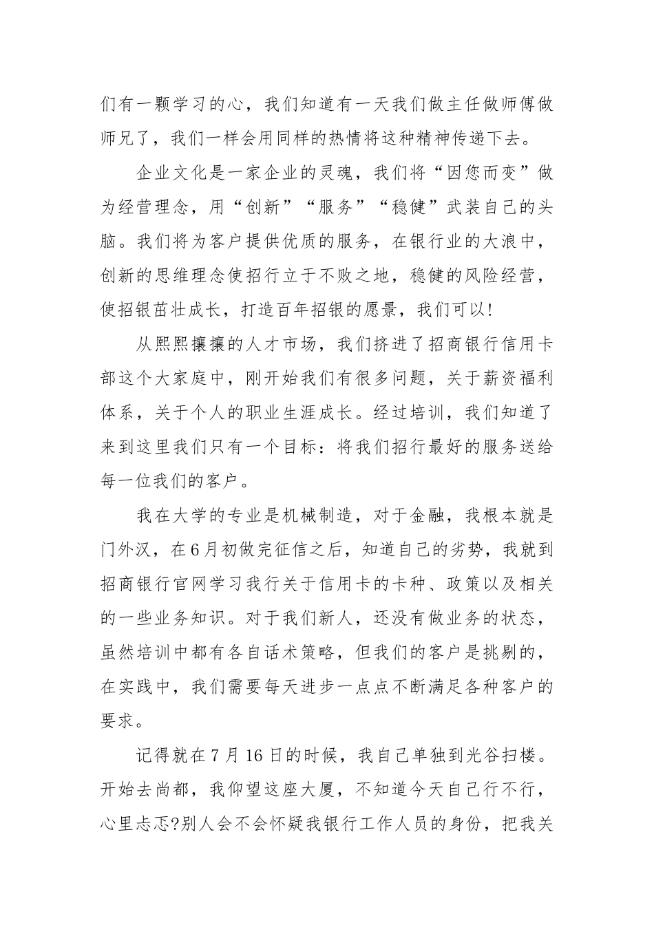 2021新人培训总结.docx_第2页