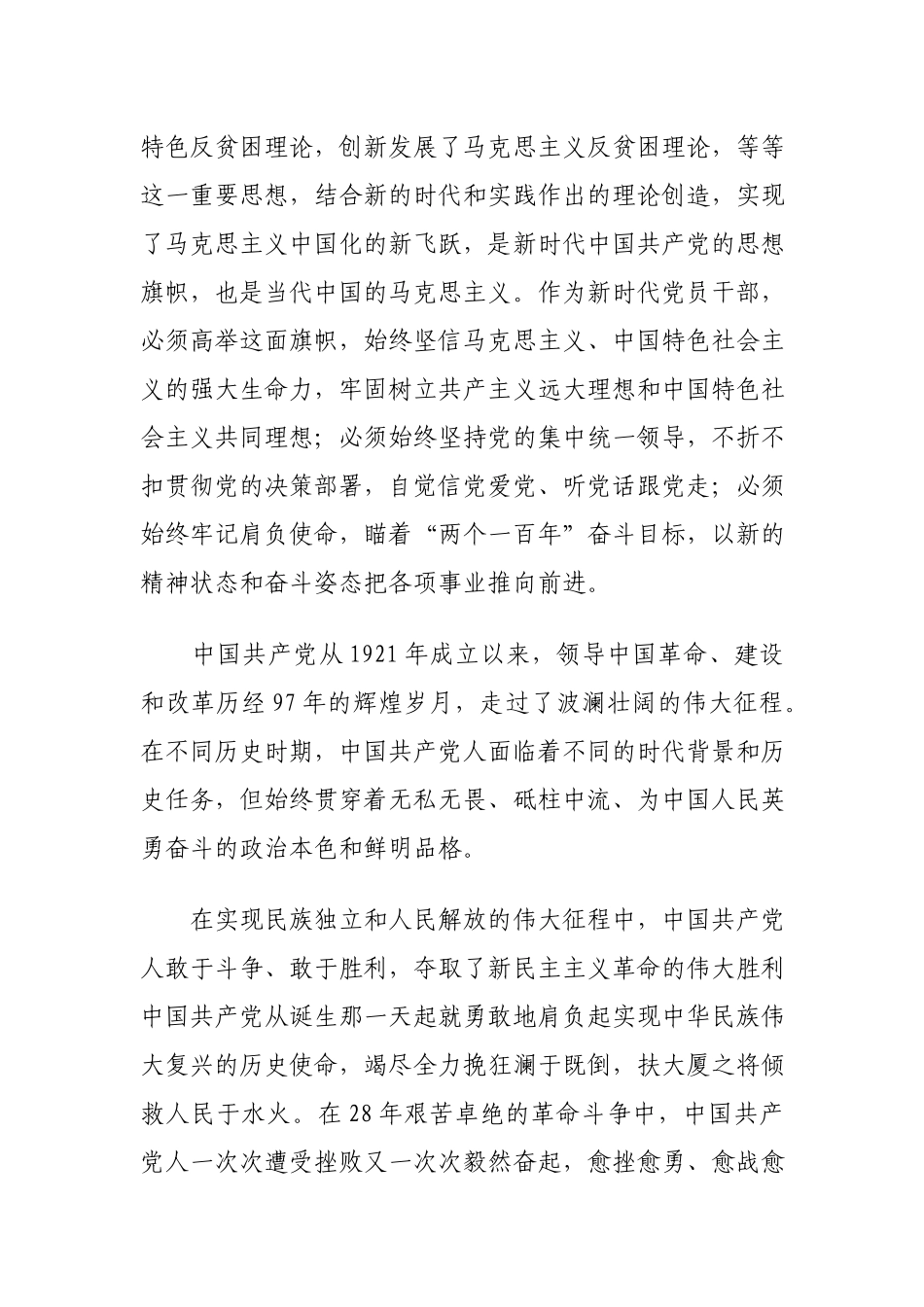 党员干部“党的十八大以来历史”专题研讨发言.docx_第2页