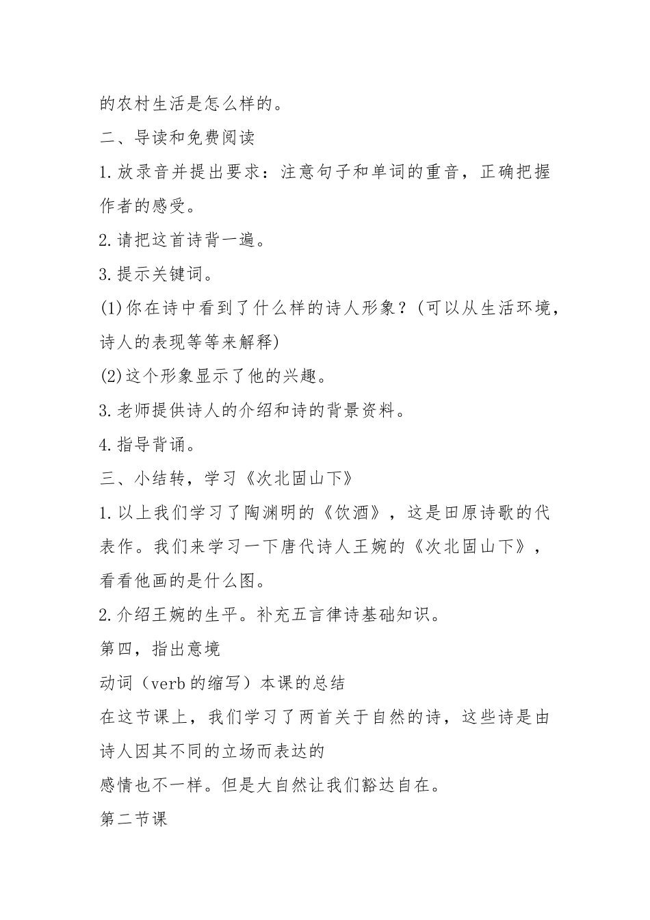 2021江苏教育出版社 七年级 语文第一册 第一单元 教案模板.docx_第2页