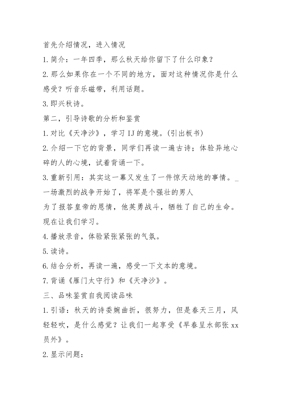 2021江苏教育出版社 七年级 语文第一册 第一单元 教案模板.docx_第3页