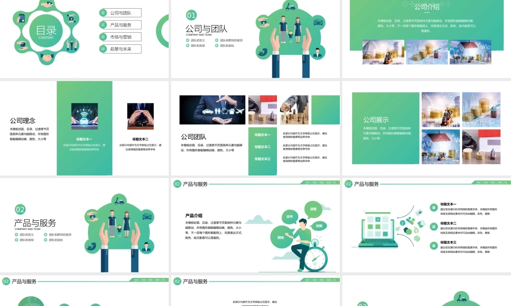 金融保险公司介绍产品推介PPT模板下载.pptx