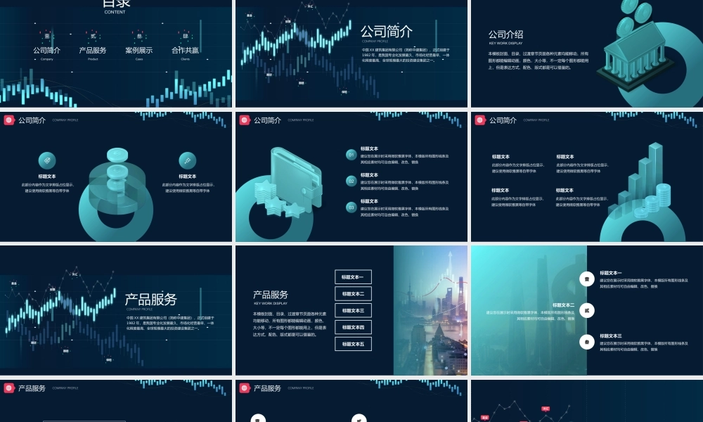 金融证券投资理财公司介绍PPT模板下载.pptx