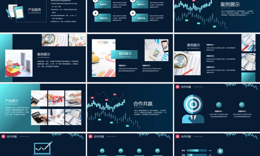 金融证券投资理财公司介绍PPT模板下载.pptx