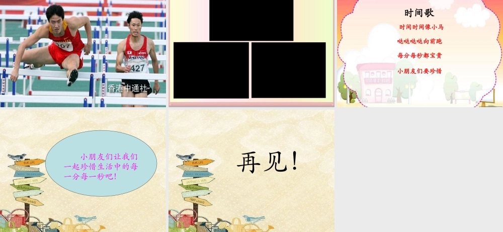 大班社会《珍惜时间》微课件.pptx