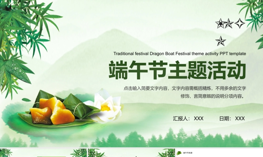 端午节主题活动PPT模板下载.pptx