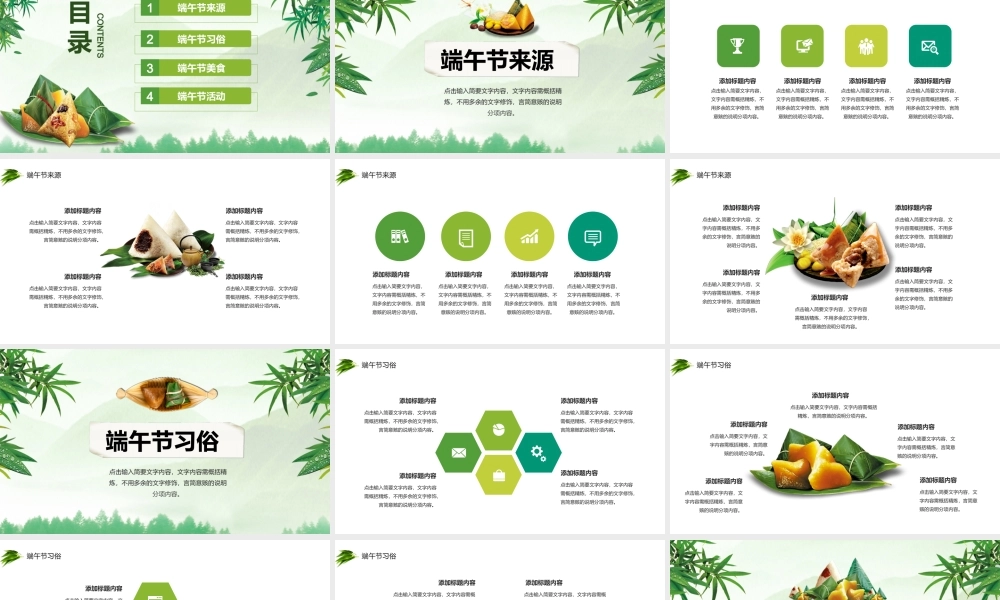 端午节主题活动PPT模板下载.pptx