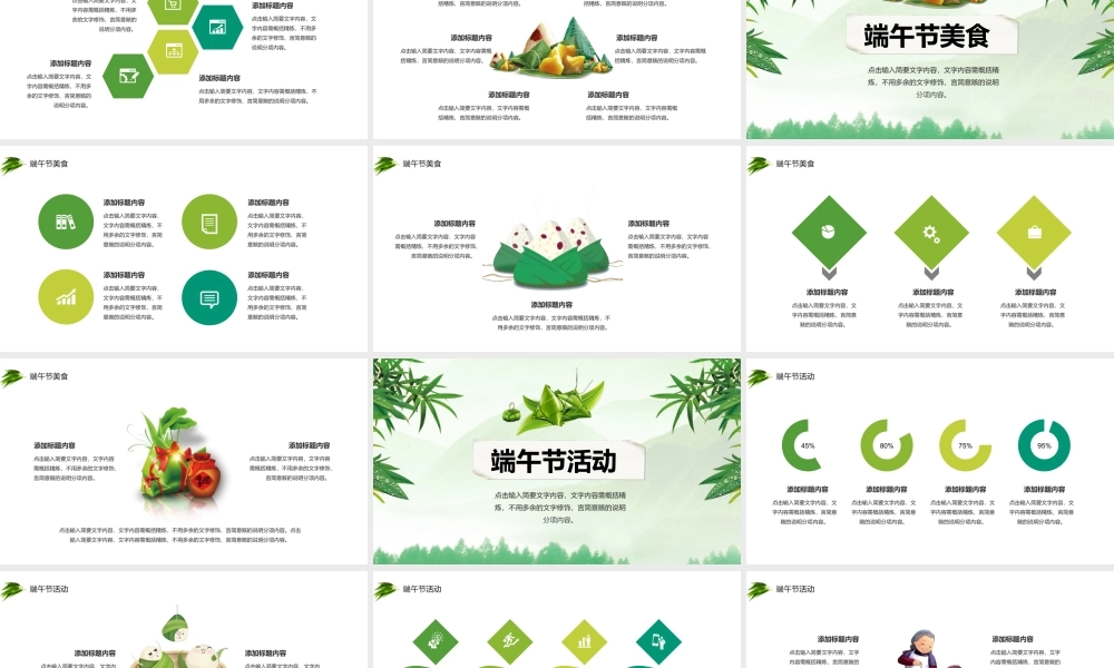 端午节主题活动PPT模板下载.pptx