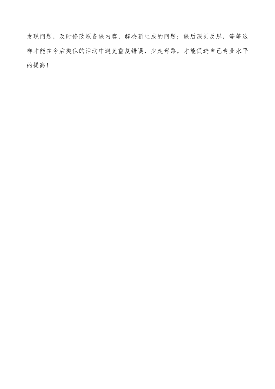 大班数学《找座位》微反思.docx_第2页