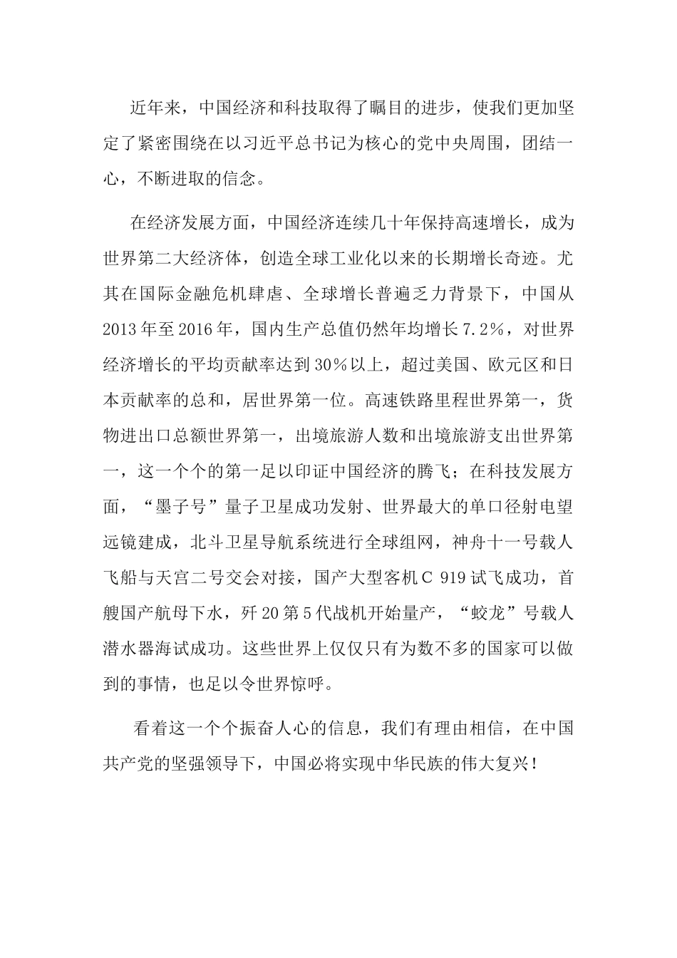 5篇学习《党的十八大以来历史》专题研讨发言材料.docx_第3页