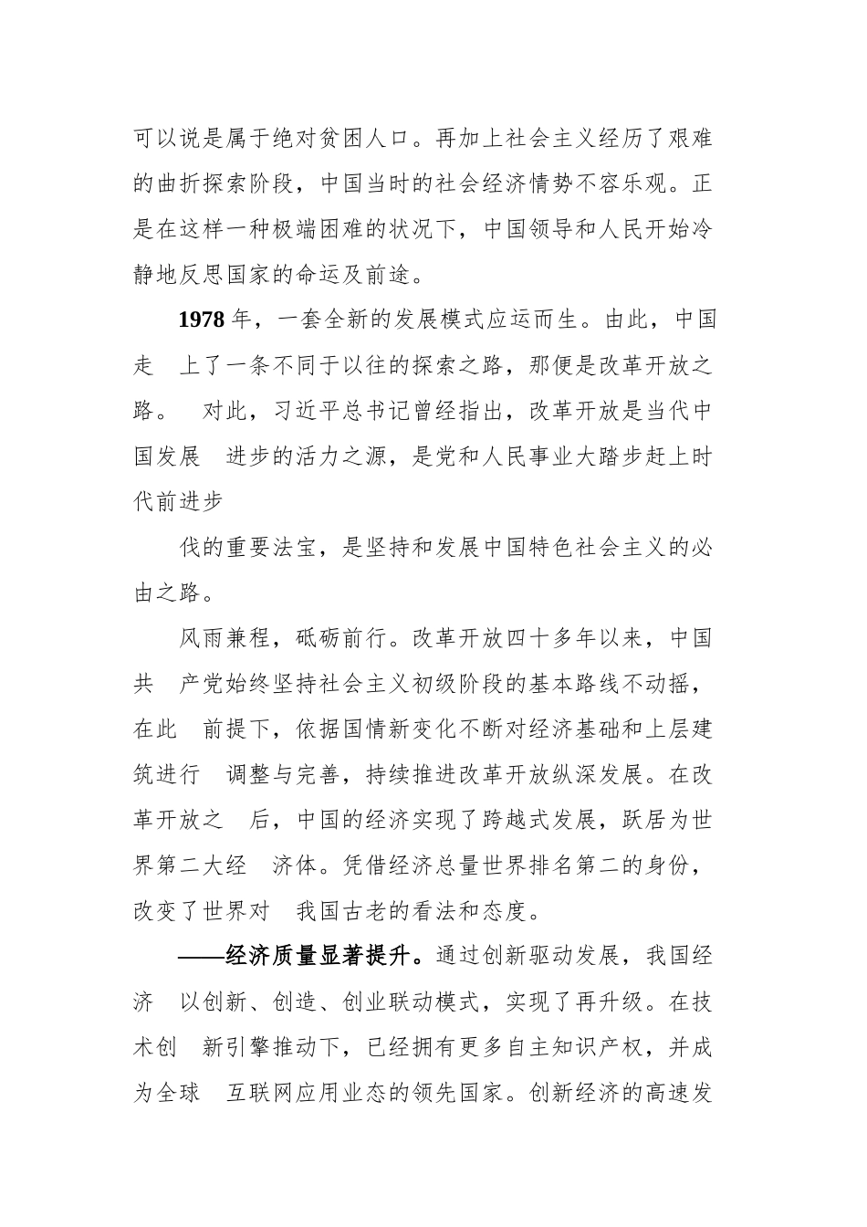 2021党员干部“改革开放新时期”历史专题学习研讨发言.docx_第2页