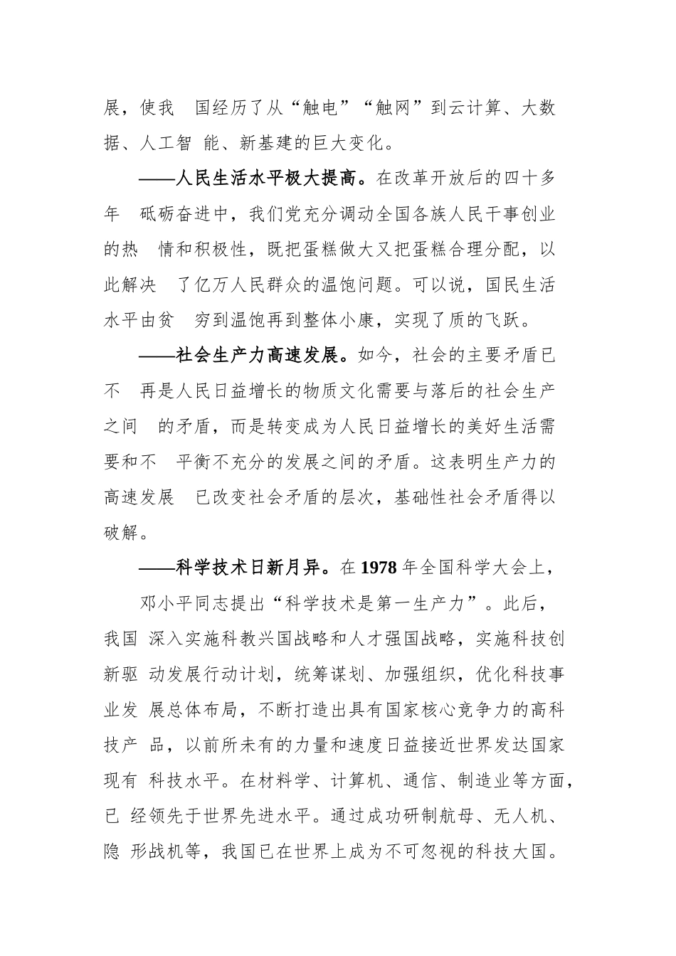 2021党员干部“改革开放新时期”历史专题学习研讨发言.docx_第3页