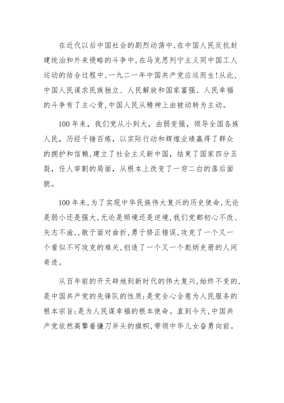 “七一”将至建党百年发言材料3篇.docx_第2页