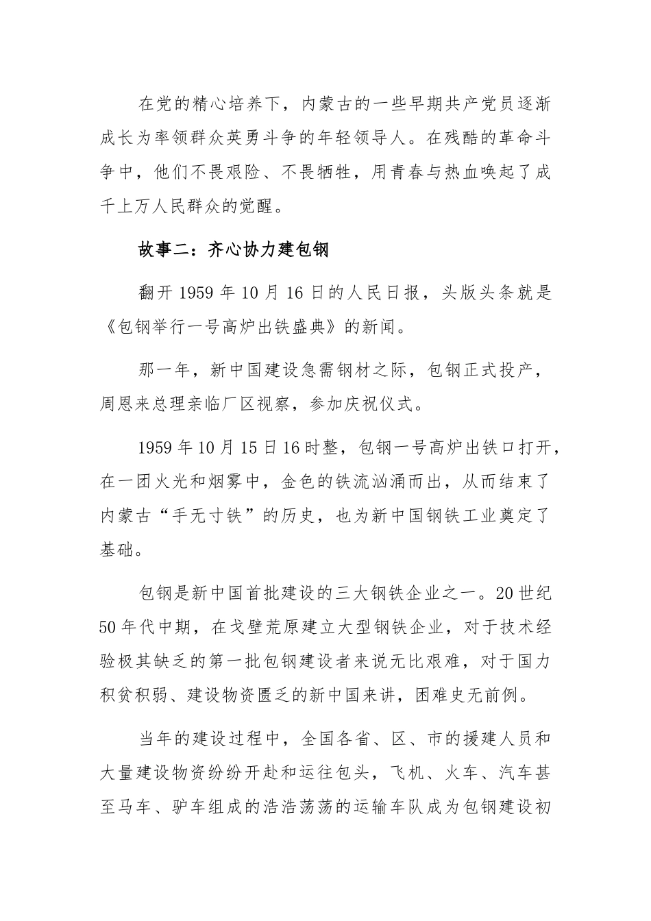 2021专题党课：学史明理、学史增信、学史崇德、学史力行.docx_第3页