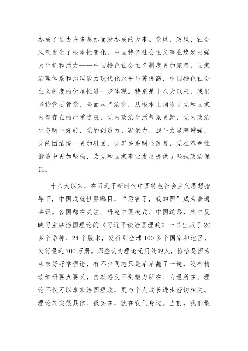 精选4篇“党的十八大以来历史”研讨发言材料.docx_第2页