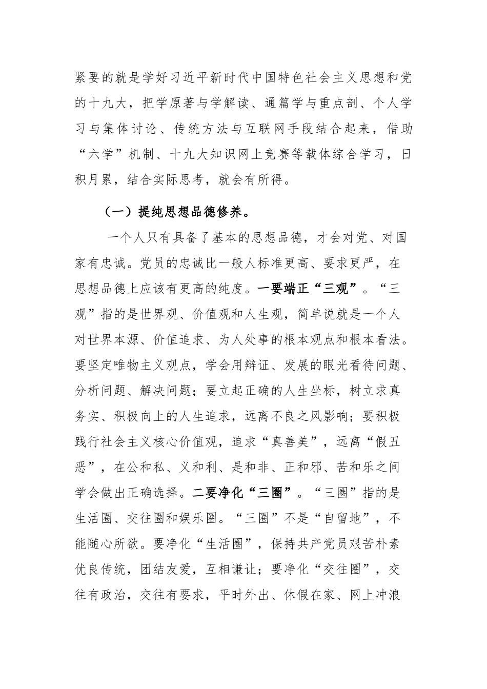 精选4篇“党的十八大以来历史”研讨发言材料.docx_第3页