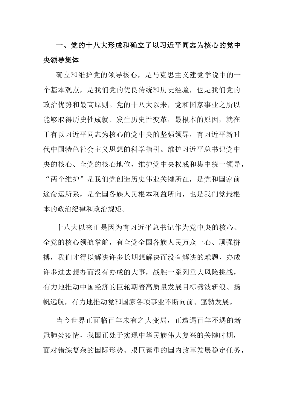 3篇“党的十八大以来时期”专题学习研讨发言材料.docx_第2页