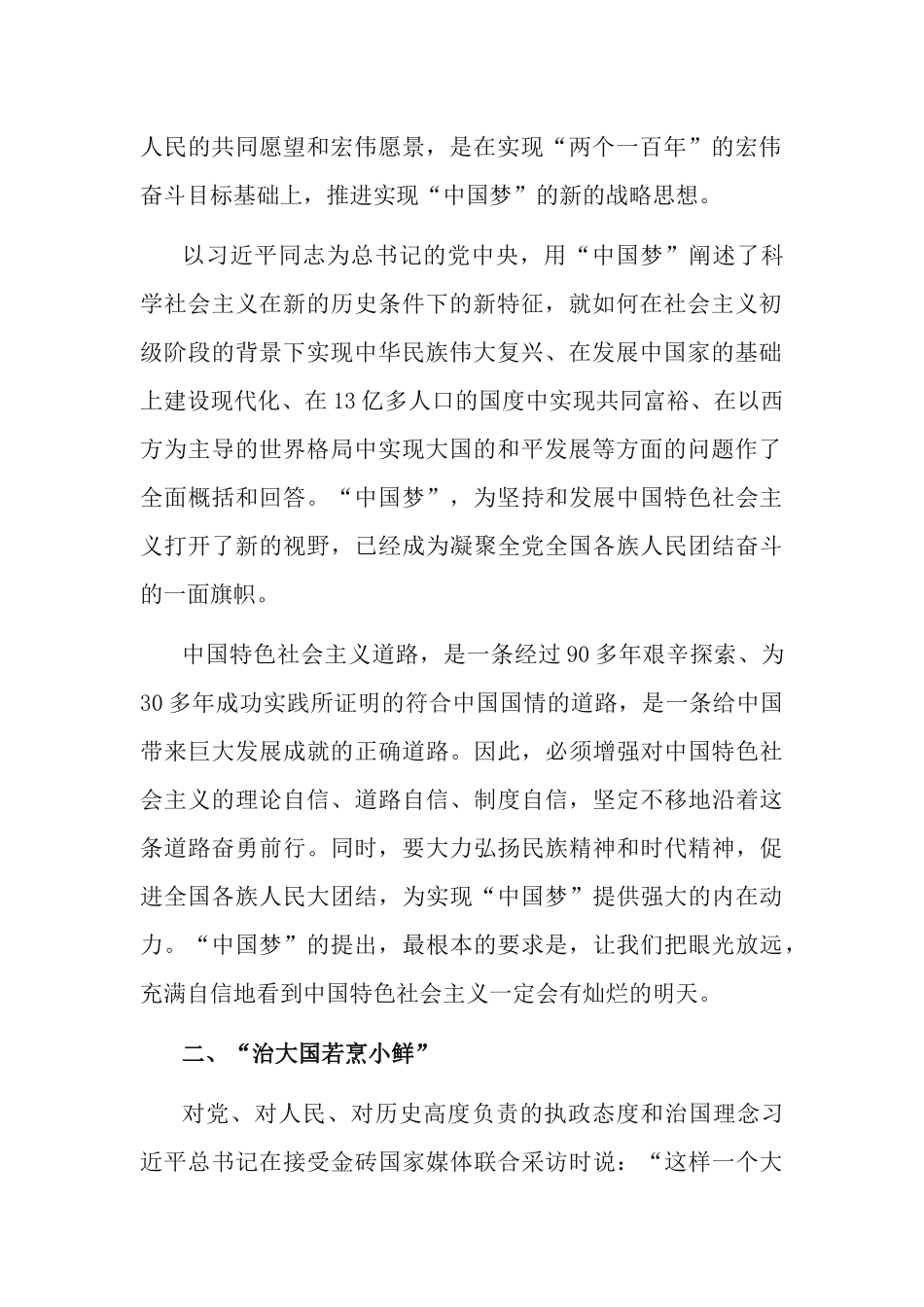 3篇学习党的十八大以来历史专题心得体会.docx_第2页