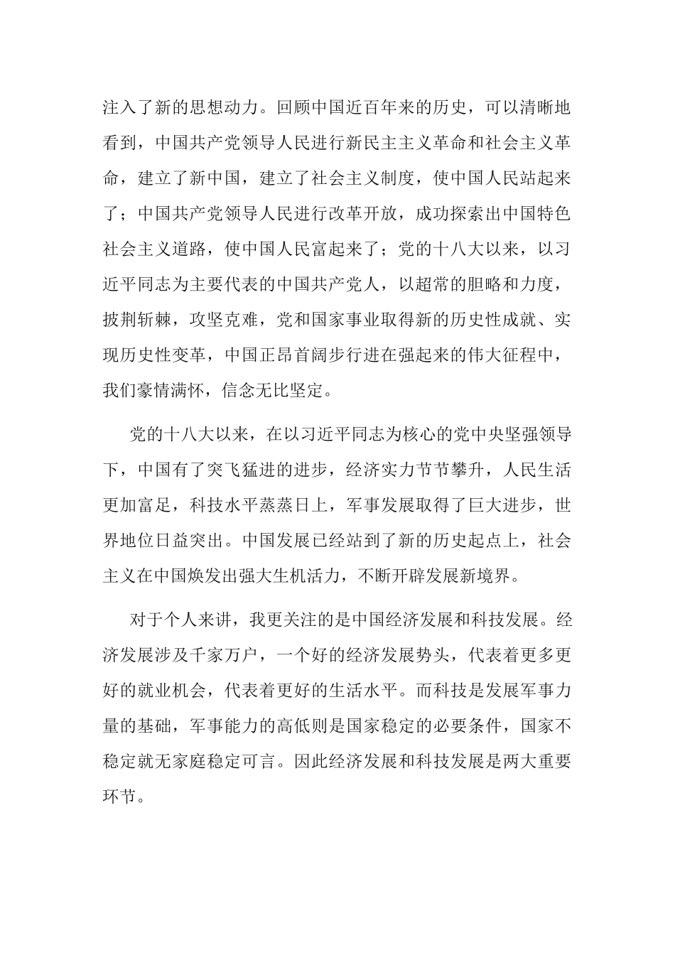 4篇学习“党的十八大以来历史”专题研讨发言材料.docx_第2页