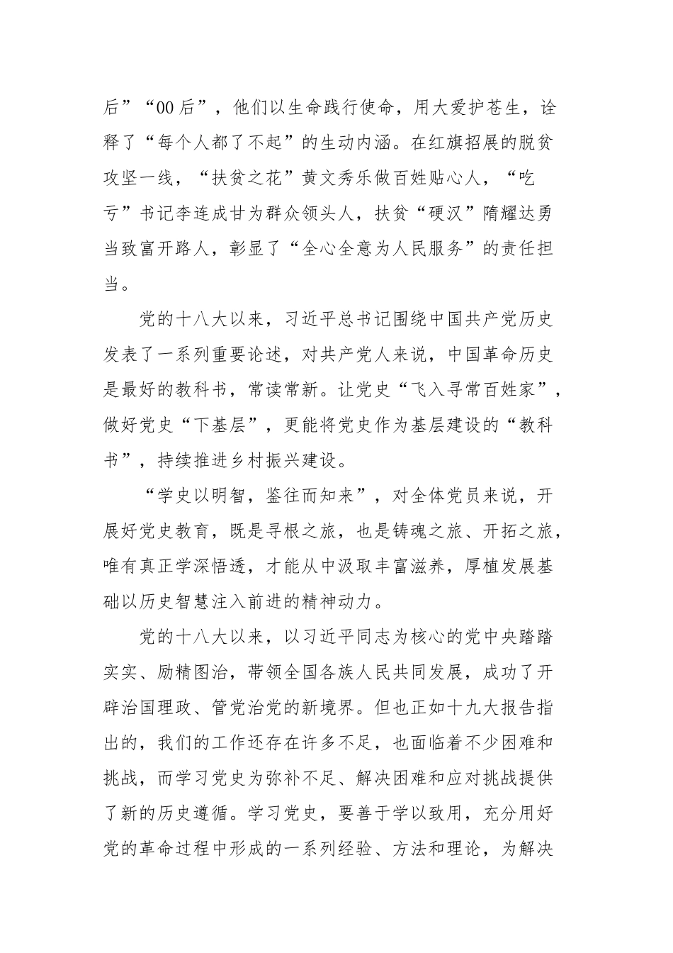 学习党的十八大以历史心得体会交流材料与“党的十八大以来历史”专题学习研讨发言材料（共四篇）.docx_第2页