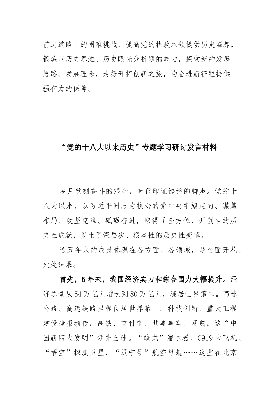 学习党的十八大以历史心得体会交流材料与“党的十八大以来历史”专题学习研讨发言材料（共四篇）.docx_第3页