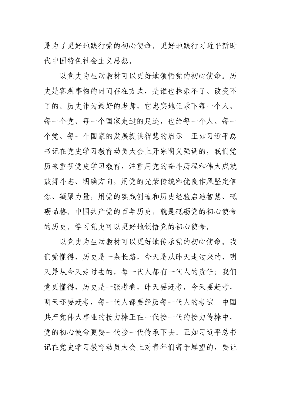 集团专题学习“社会主义革命 和建设时期历史”发言材料.docx_第2页