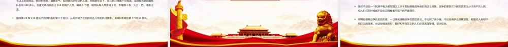铭记历史七七事变党建PPT模板下载.pptx