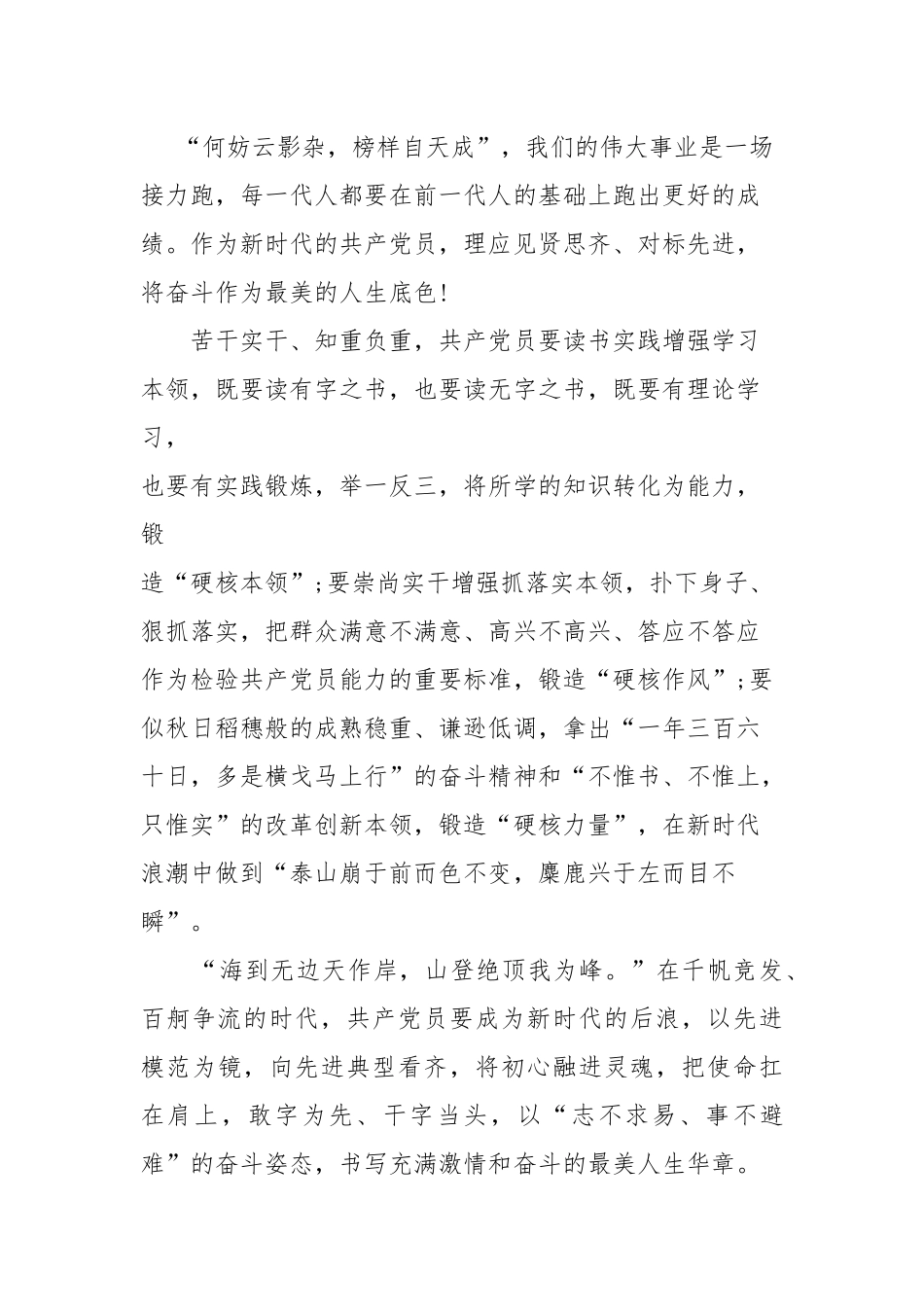 个人学习党的十八大以来历史心得体会与研讨发言材料.docx_第2页