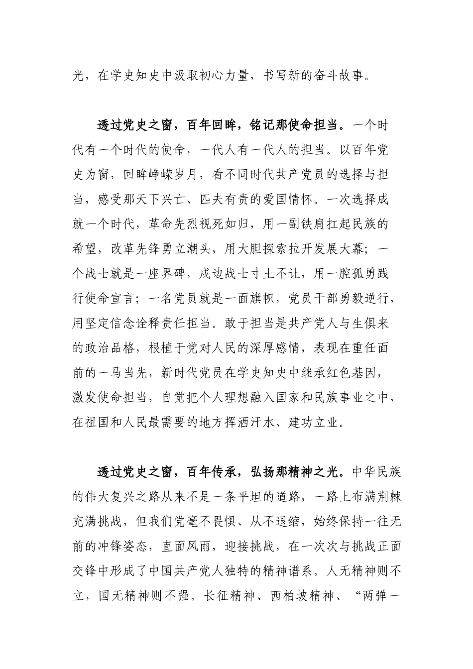 党员干部学习《论中国共产党历史》发言材料.docx_第3页