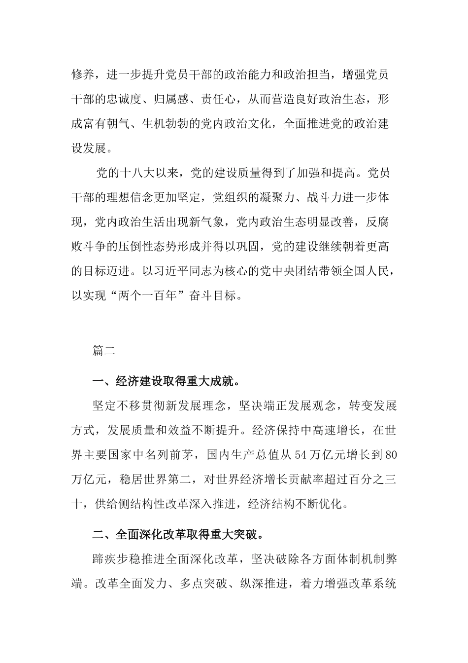 4篇“学习党的十八大以来历史”心得体会.docx_第3页