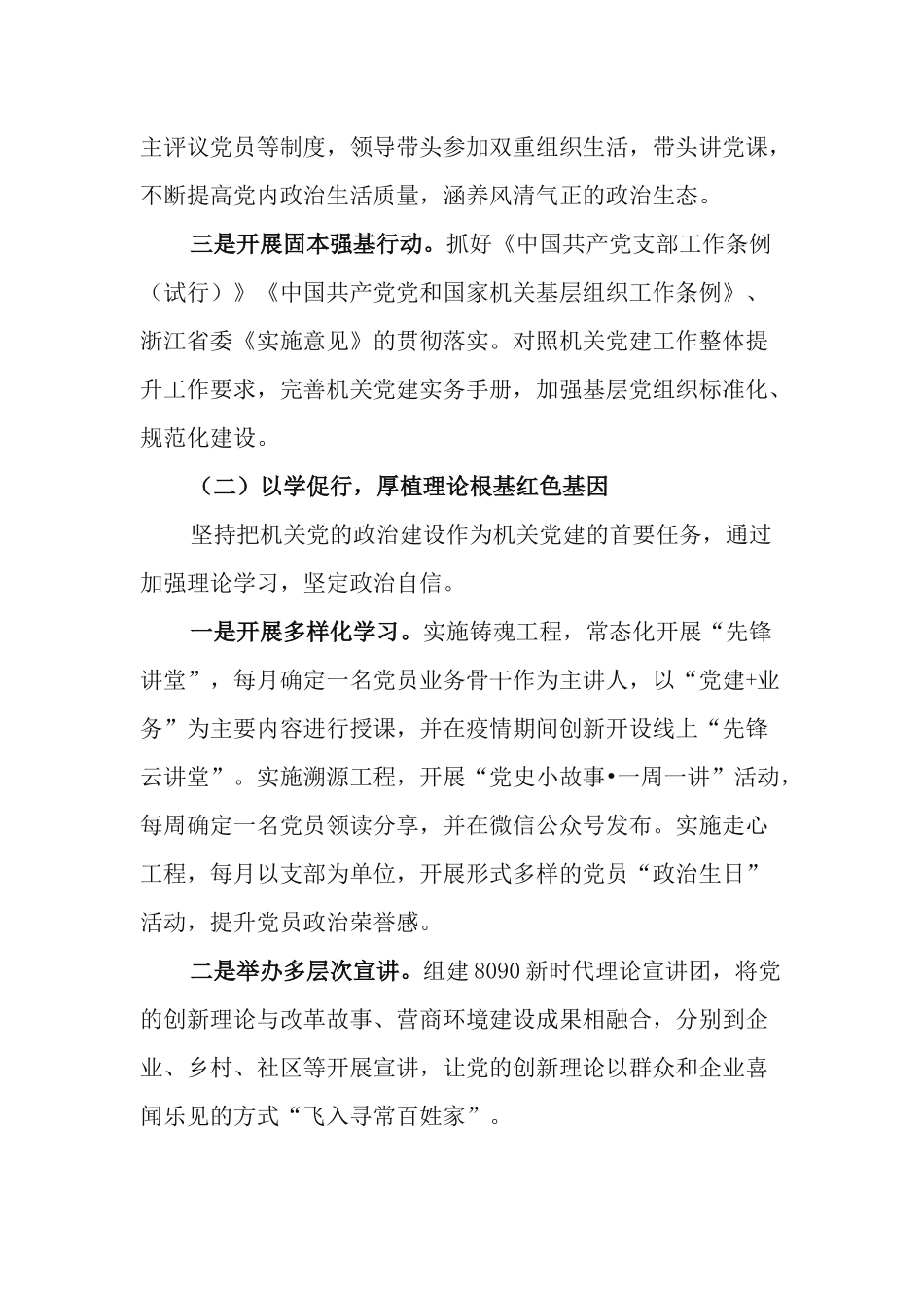 营商环境建设办公室机关党建2020年工作总结及2021年工作要点.docx_第2页